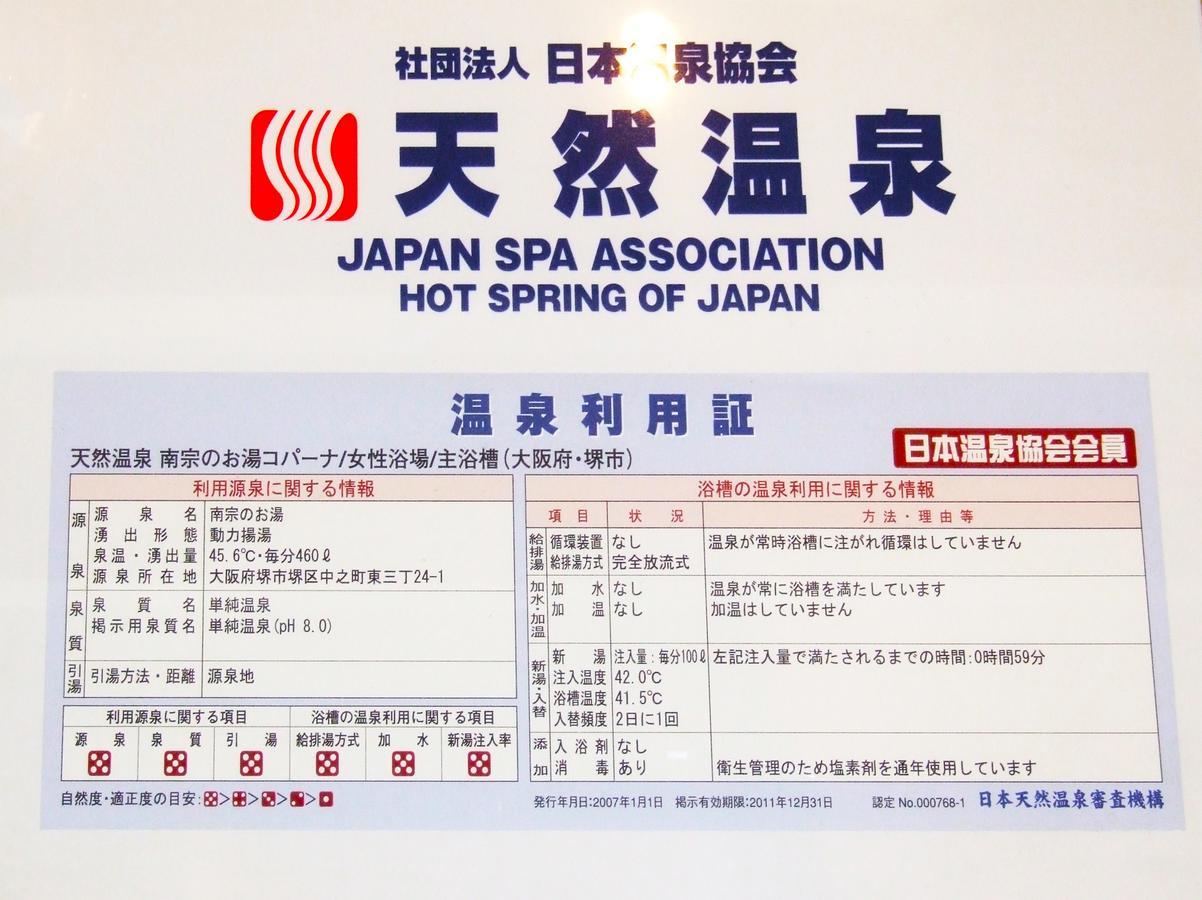 Hot Spring & Capsule Hotel Copana Sakai  Exteriör bild